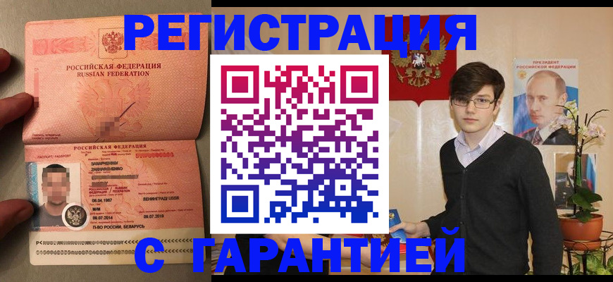 временная регистрация в квартире в Свободном