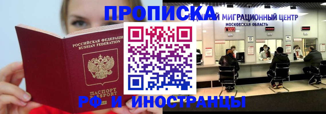 прописка иностранных граждан в Свободном