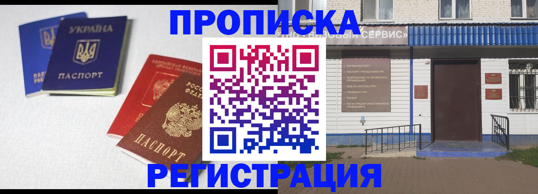 прописка ребенка в Свободном