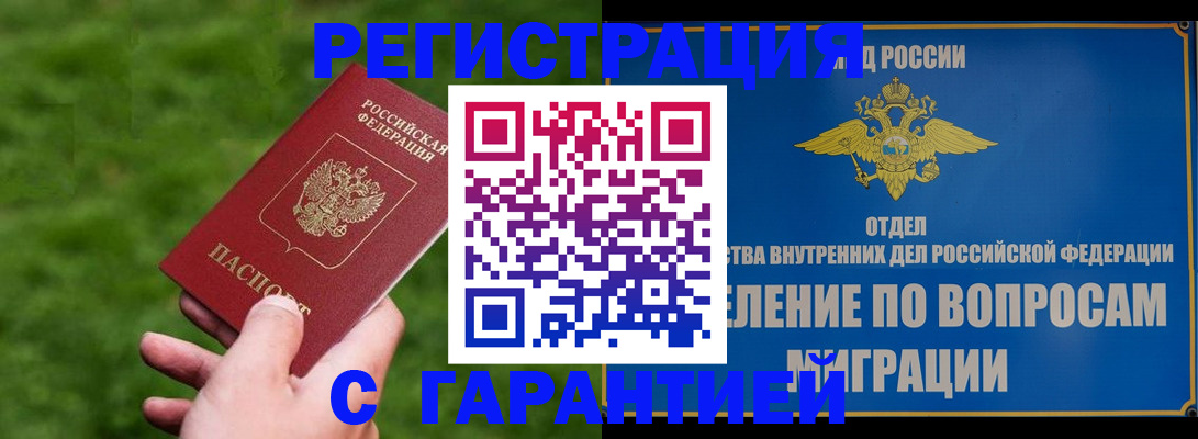 прописка законно в Свободном