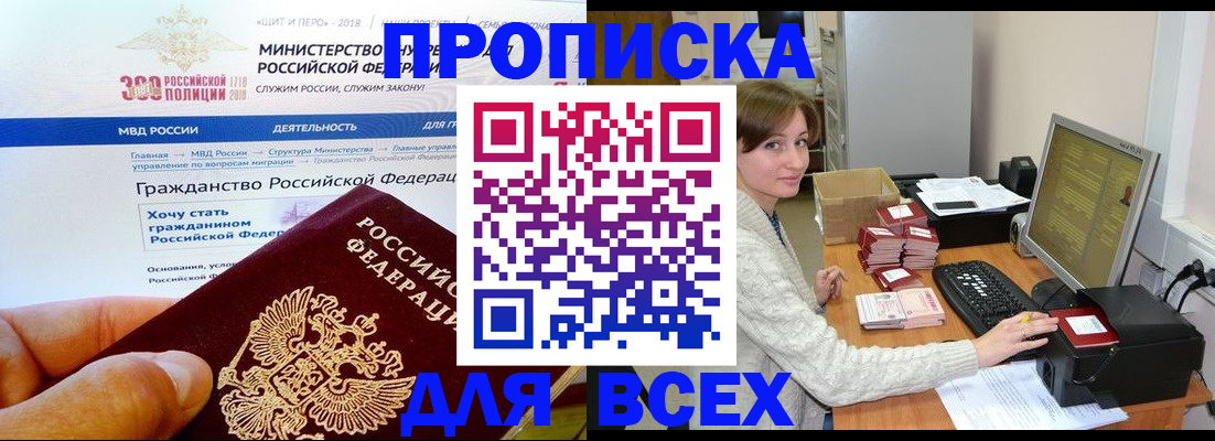 временная регистрация купить в Свободном