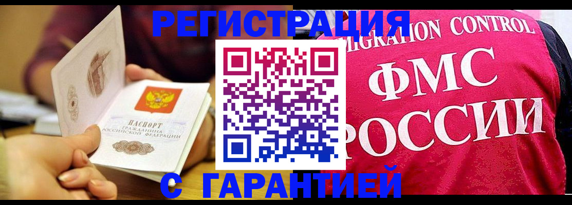 прописка в квартире в Свободном