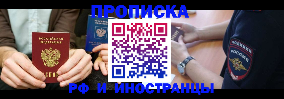 где прописаться в Свободном