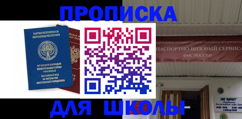 прописка для кредита в Свободном