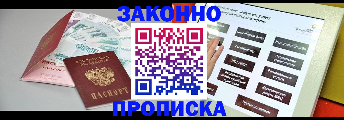 временная регистрация для школы в Свободном